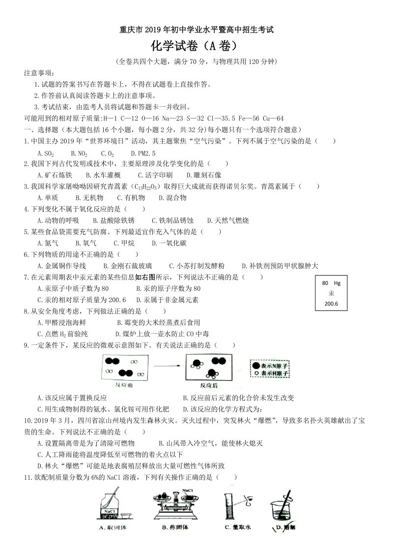 重庆市2019年中考化学试题（A卷）及答案_第1页