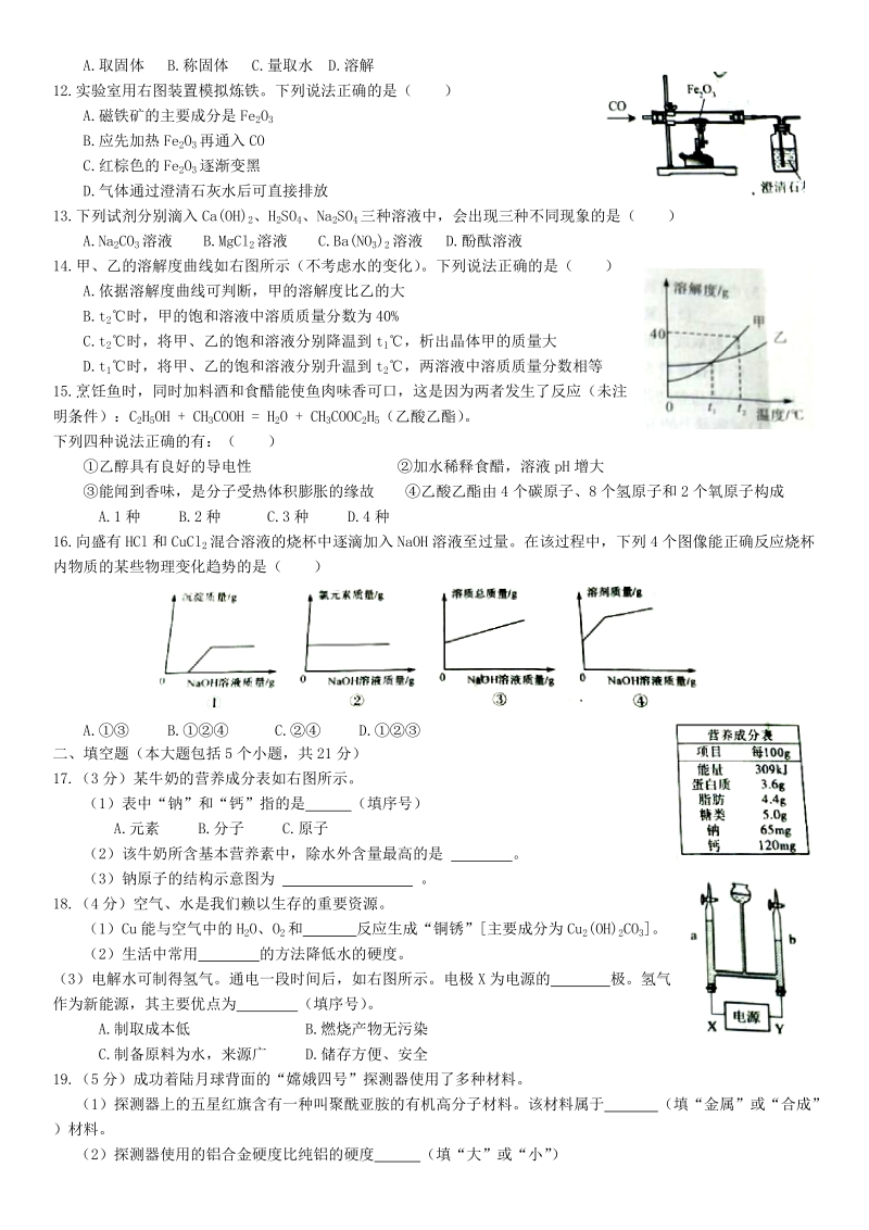 重庆市2019年中考化学试题（A卷）及答案_第2页