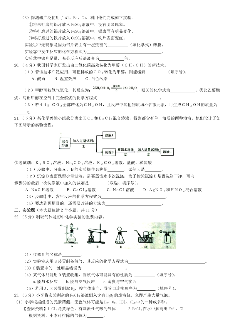 重庆市2019年中考化学试题（A卷）及答案_第3页