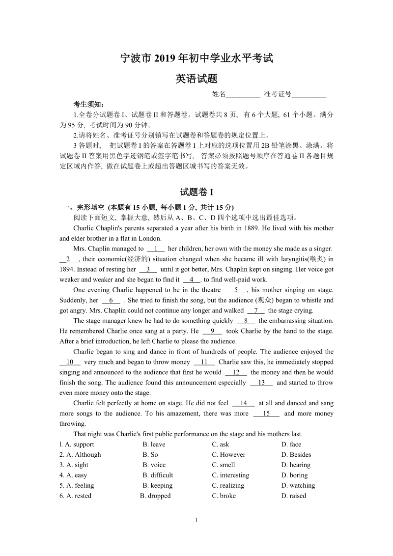 2019年浙江省宁波市中考英语试题（含答案）_第1页