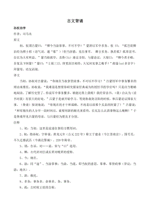 人教部编版初中语文七年级下册古诗文言文翻译含注解