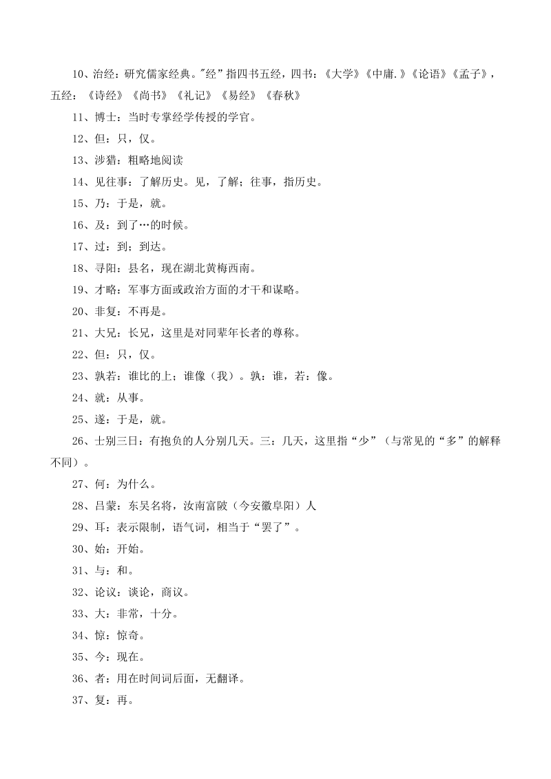 人教部编版初中语文七年级下册古诗文言文翻译含注解_第2页