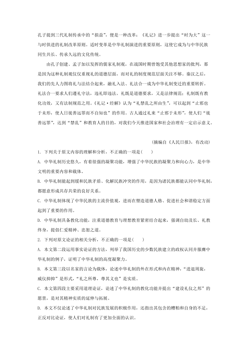 安徽省滁州市定远县西片区2018-2019学年高二上学期期中考试语文试题（含答案解析）_第2页