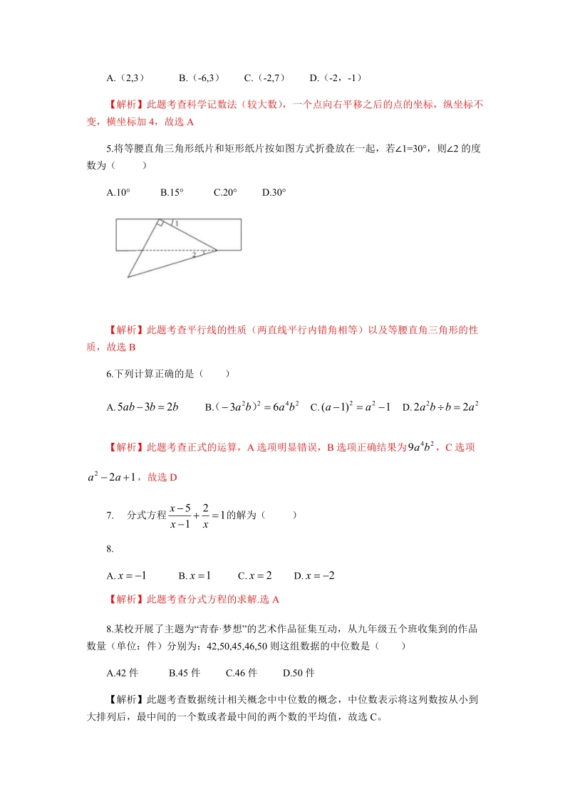2019年四川省成都中考数学试题（含答案解析）_第2页