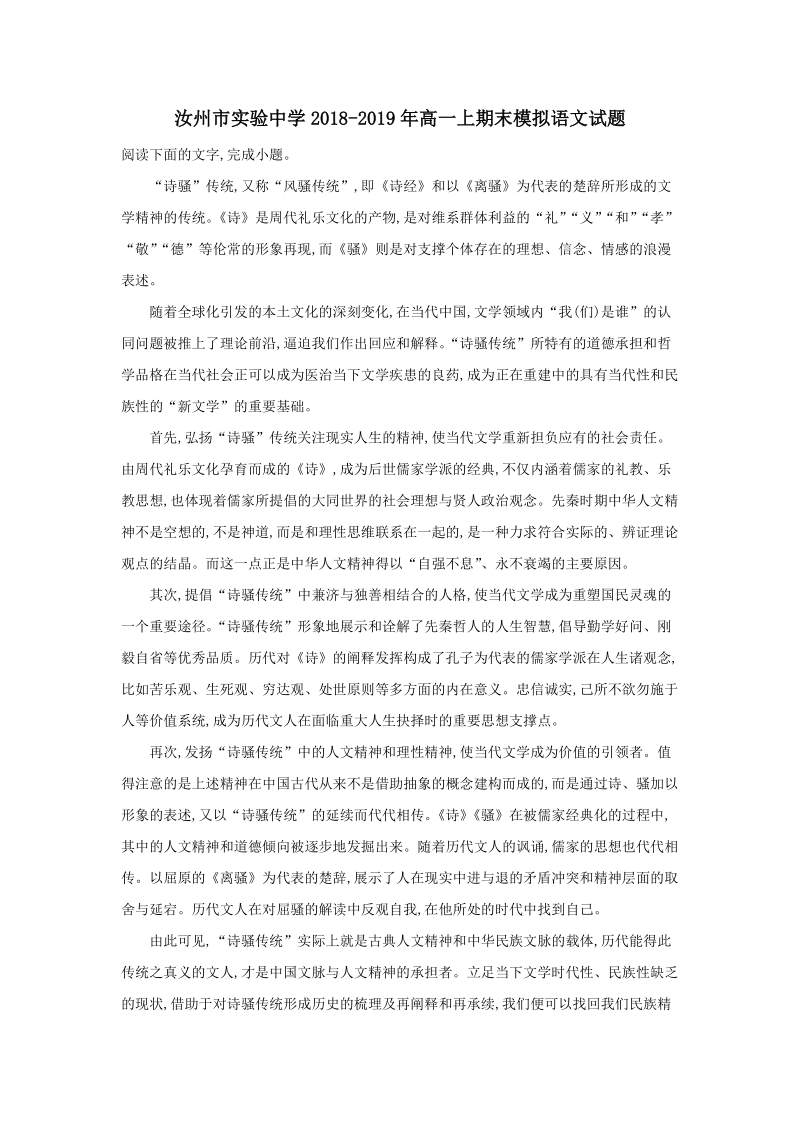 河南省汝州市实验中学2018-2019学年高一上学期期末模拟语文试题（含答案解析）_第1页