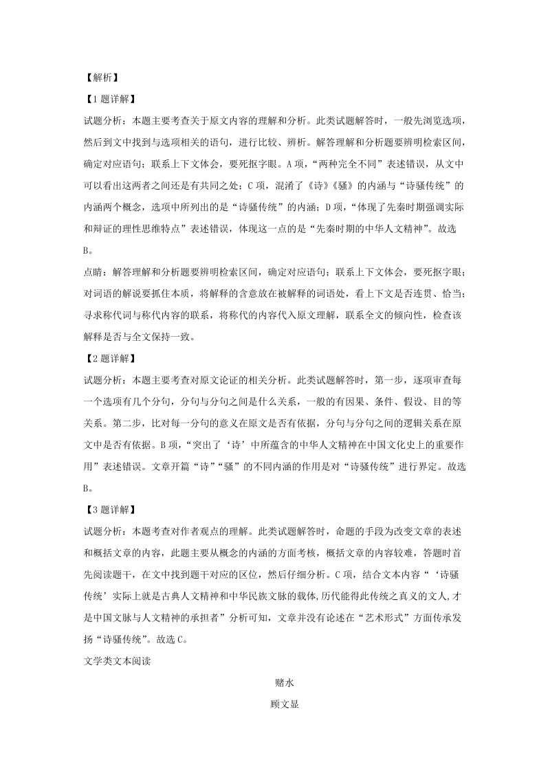 河南省汝州市实验中学2018-2019学年高一上学期期末模拟语文试题（含答案解析）_第3页