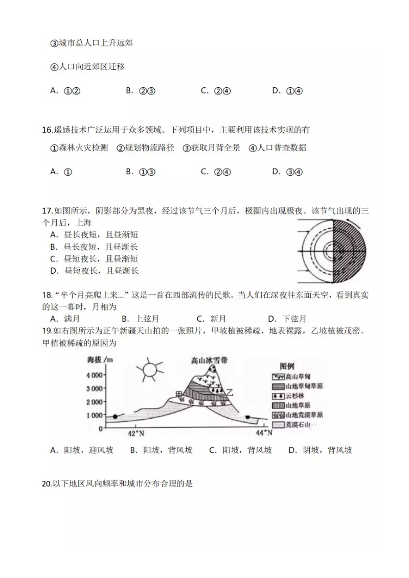 2019年上海市中考地理试题含答案（扫描版）_第3页