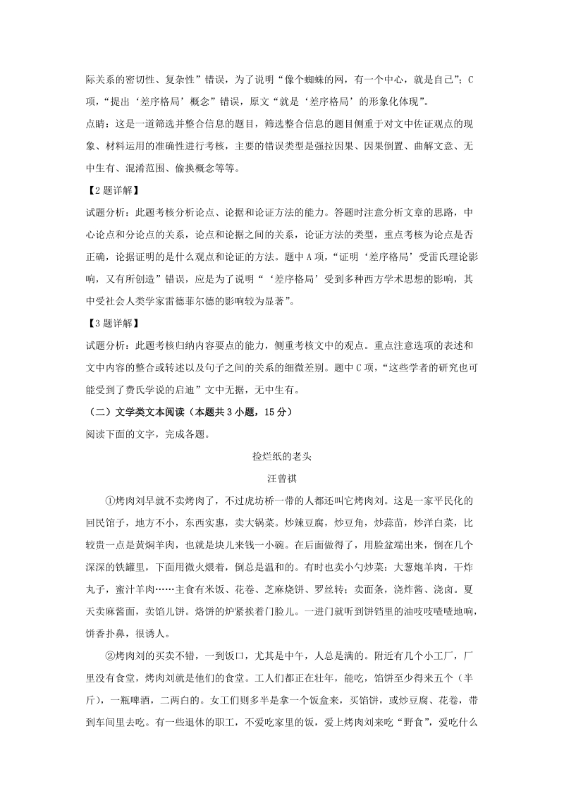 重庆市万州区第二中学2018-2019学年高一下学期开学考试语文试题（含答案解析）_第3页