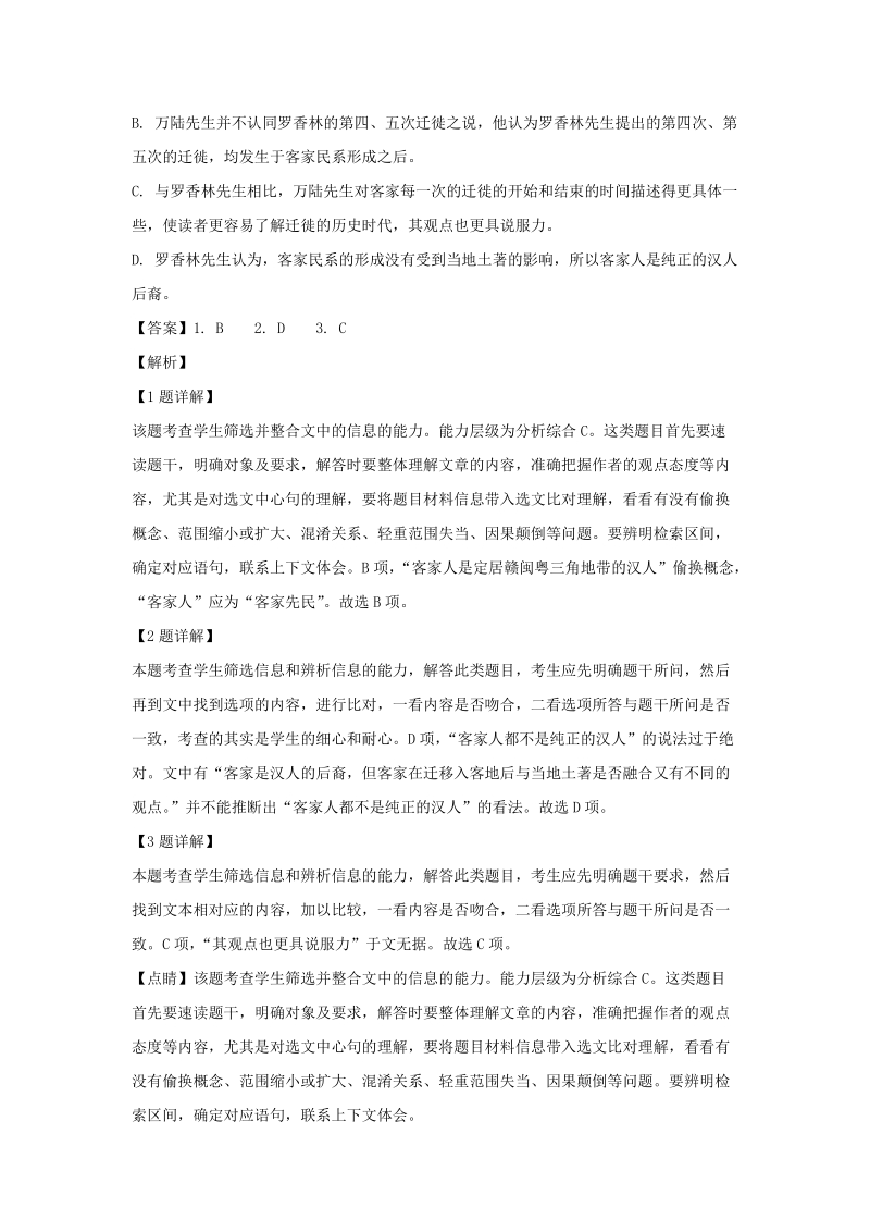 广东省梅州市2018-2019学年高一上学期期末教学质量检测语文试题（含答案解析）_第3页