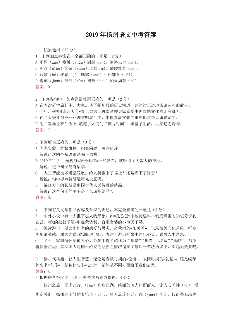 2019年江苏省扬州市中考语文试题（含答案）_第1页