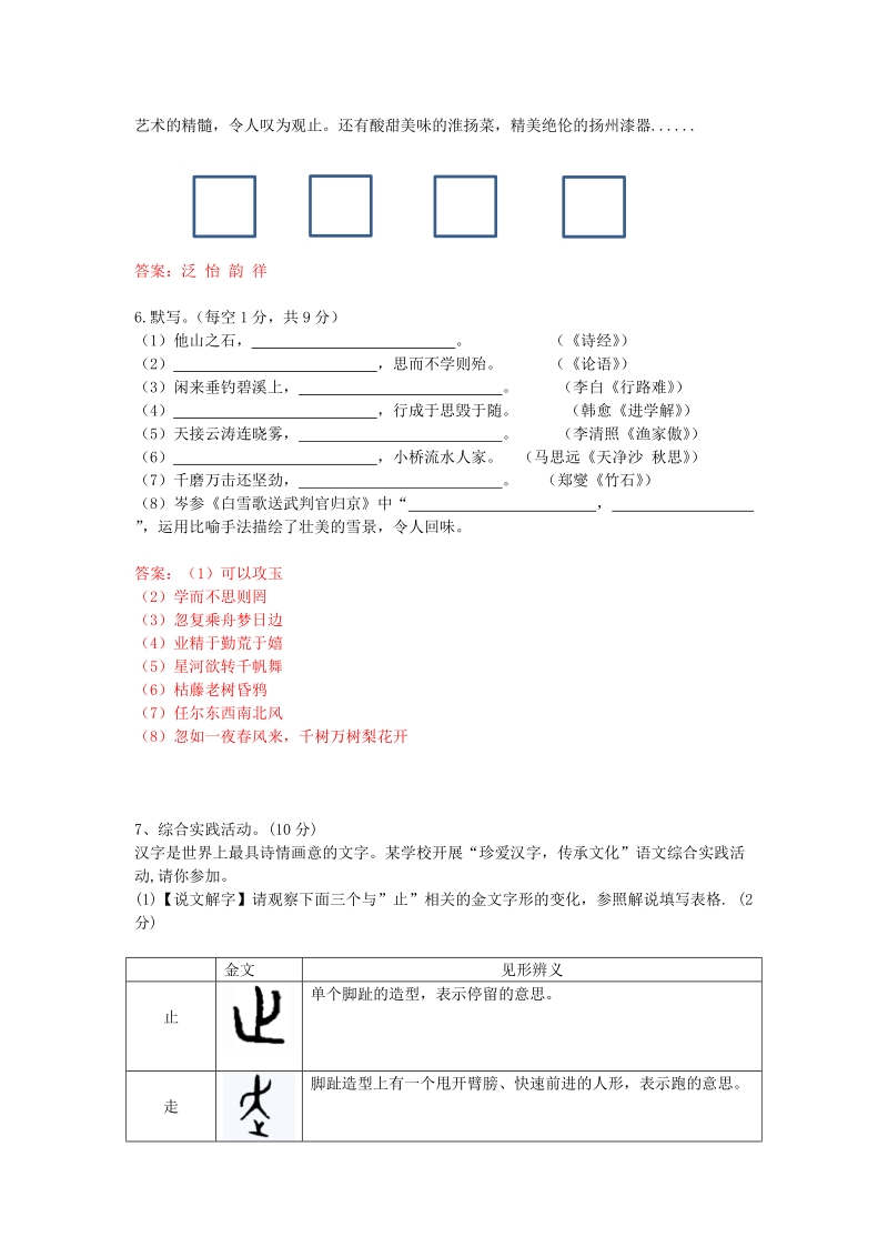 2019年江苏省扬州市中考语文试题（含答案）_第2页