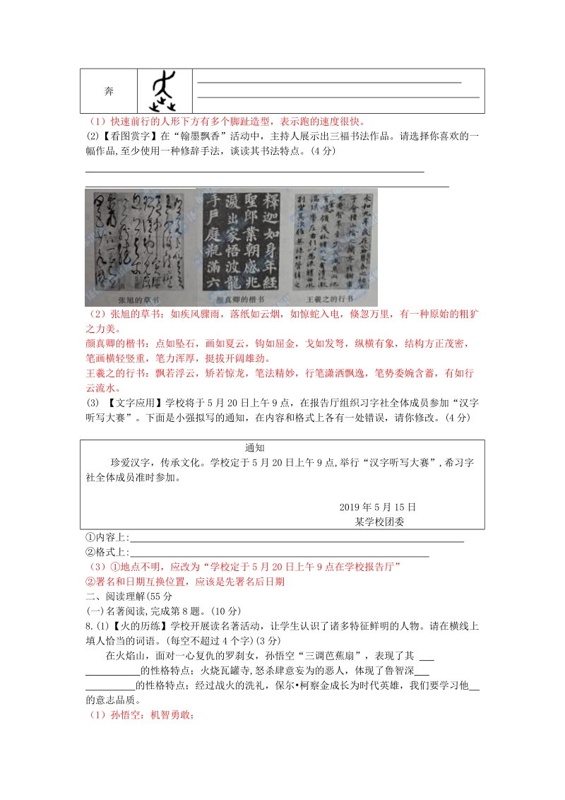 2019年江苏省扬州市中考语文试题（含答案）_第3页