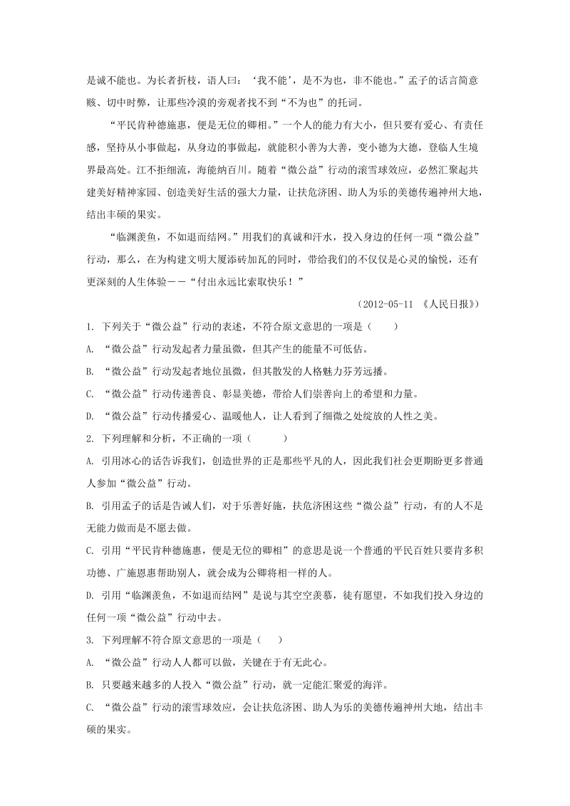 安徽省滁州市定远县西片区2018-2019学年高一上期中考试语文试题（含答案解析）_第2页