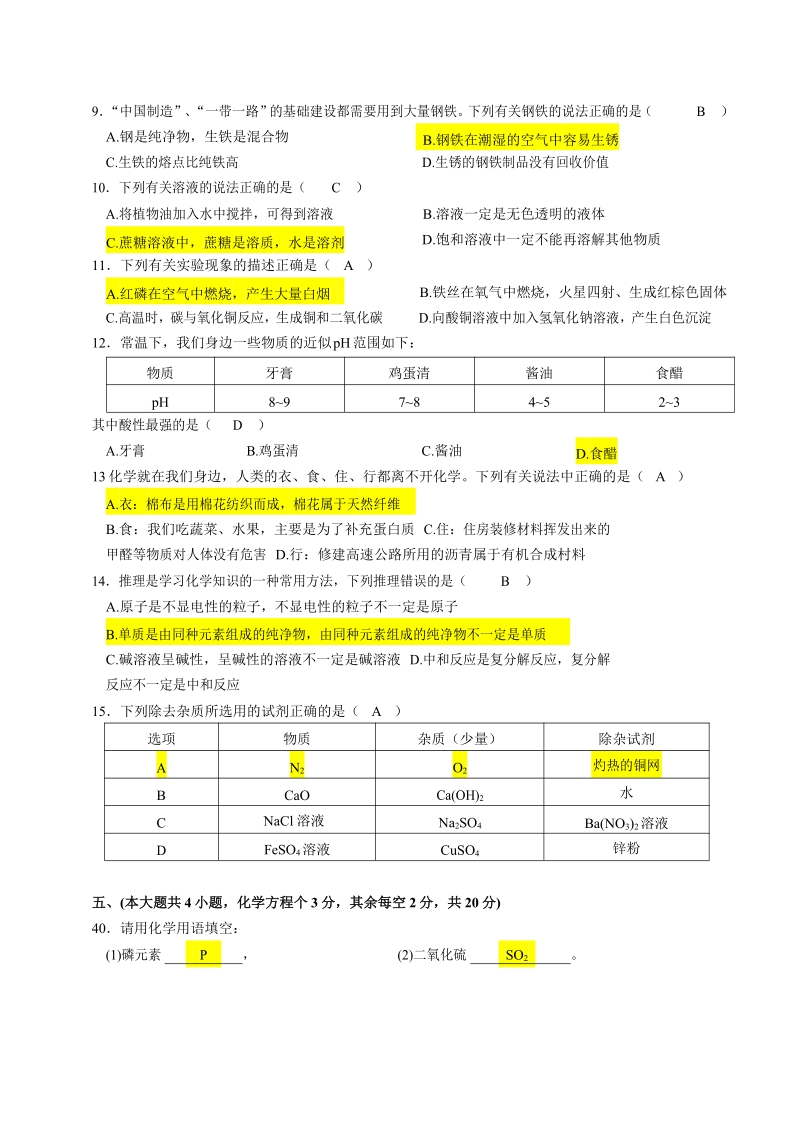 2019年湖南省长沙市中考化学真题（含答案部分解析）_第2页