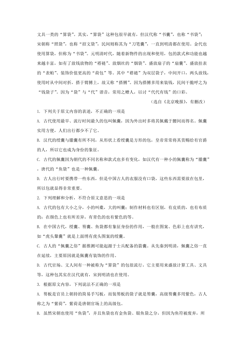 广东省潮州市2018-2019学年高二上学期期末教学质量检测语文试题（含答案解析）_第2页