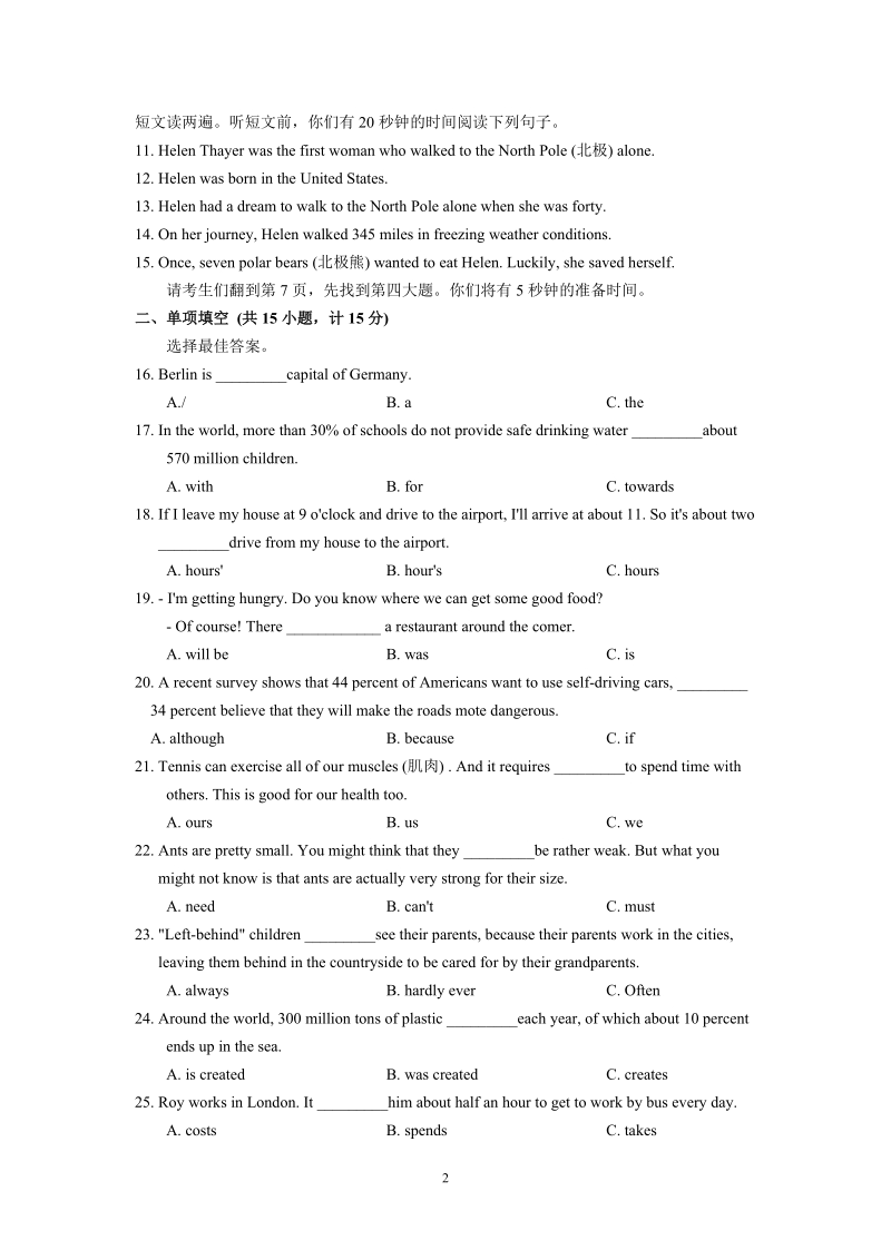 2019年山东省临沂市中考英语试题（含答案）_第2页