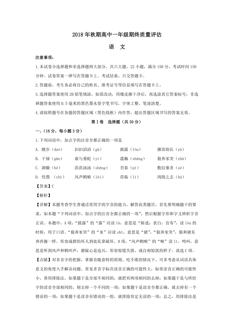 河南省南阳市2018-2019学年高一上学期期末考试语文试题（含答案解析）