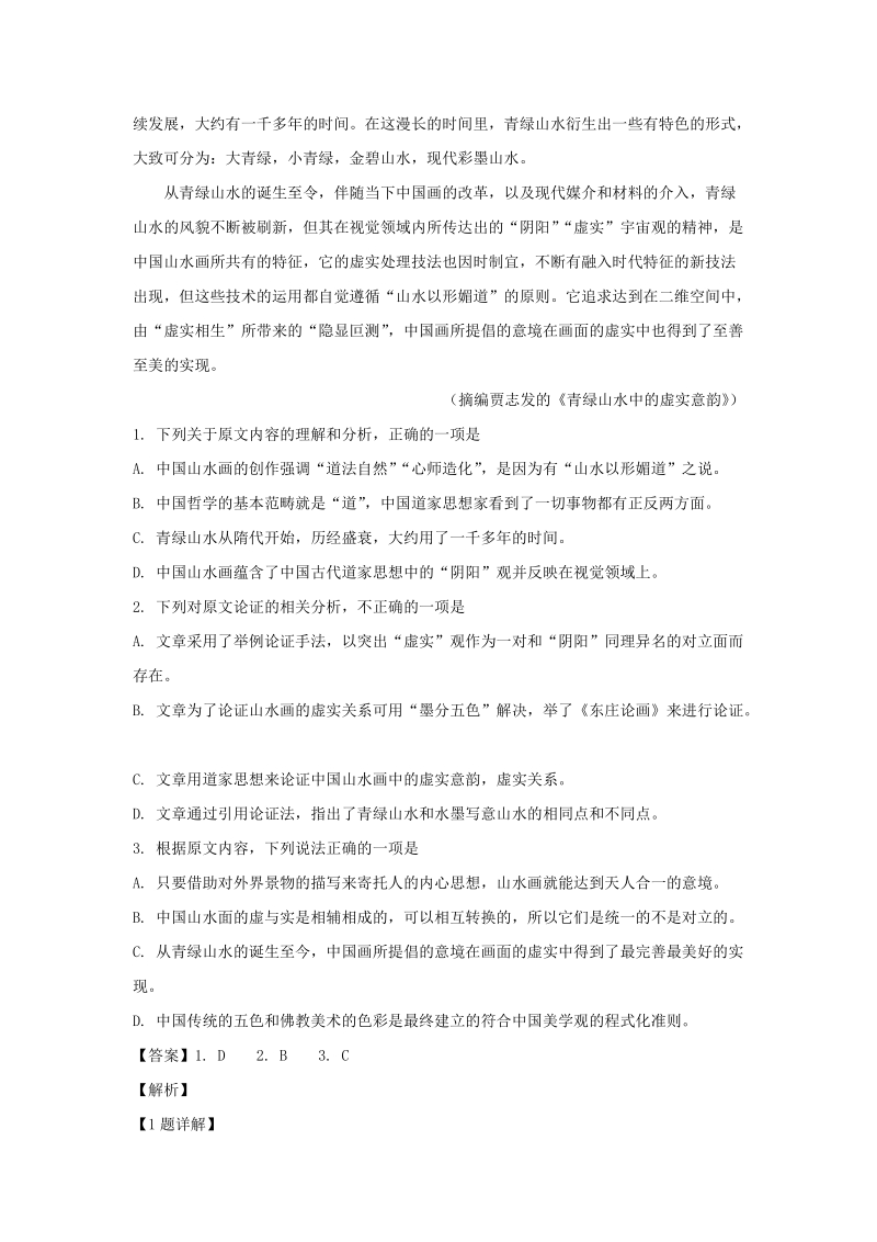 广东省清远市2018-2019学年高一上学期期末考试语文试题（含答案解析）_第2页