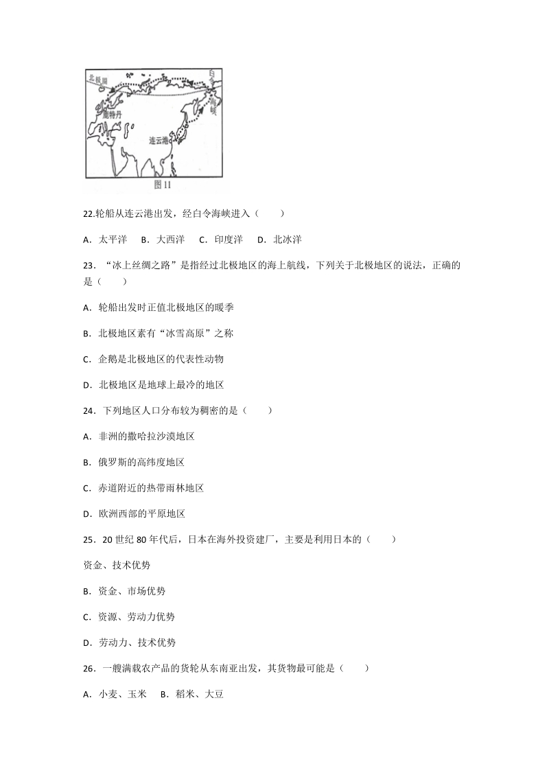 2019年江苏省连云港市中考地理试题（含答案）_第2页