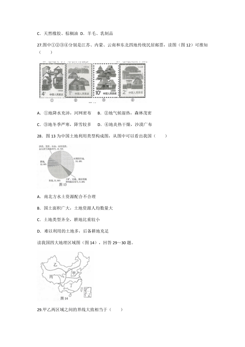 2019年江苏省连云港市中考地理试题（含答案）_第3页