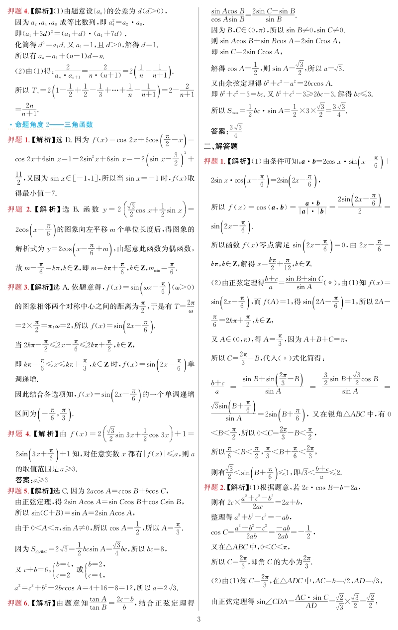 2019年湖北省名校联盟高考终极猜押文科数学试题（一）含答案（PDF版）_第3页