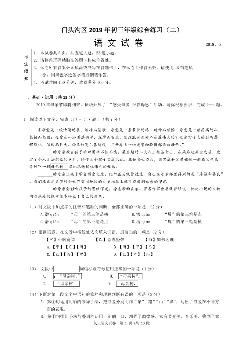 北京市门头沟区2019年中考二模语文试题（含答案）_第1页