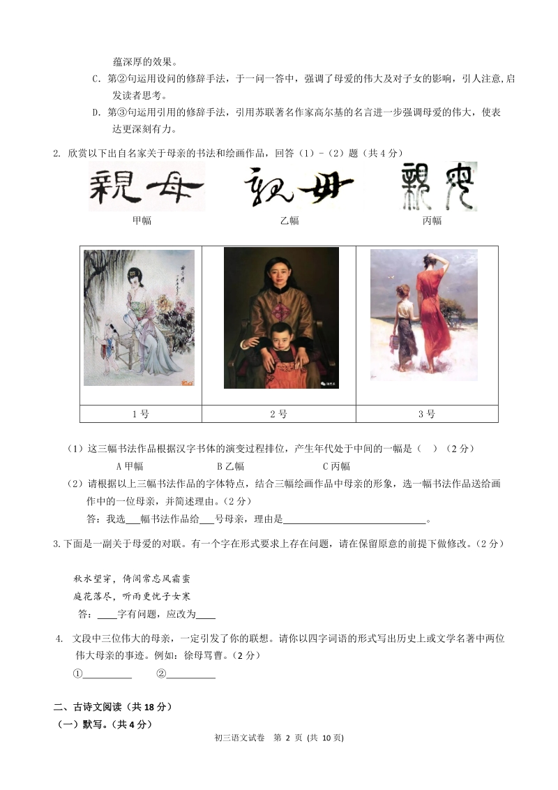 北京市门头沟区2019年中考二模语文试题（含答案）_第2页