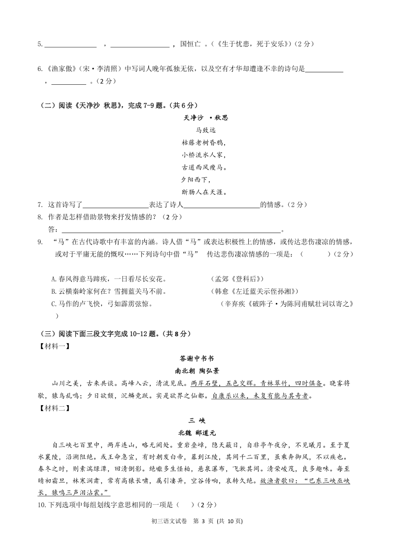 北京市门头沟区2019年中考二模语文试题（含答案）_第3页
