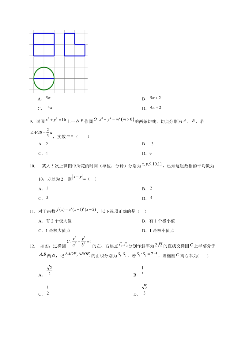 2019年（新课标Ⅲ卷）高考数学理科终极押题卷（含答案解析）_第3页