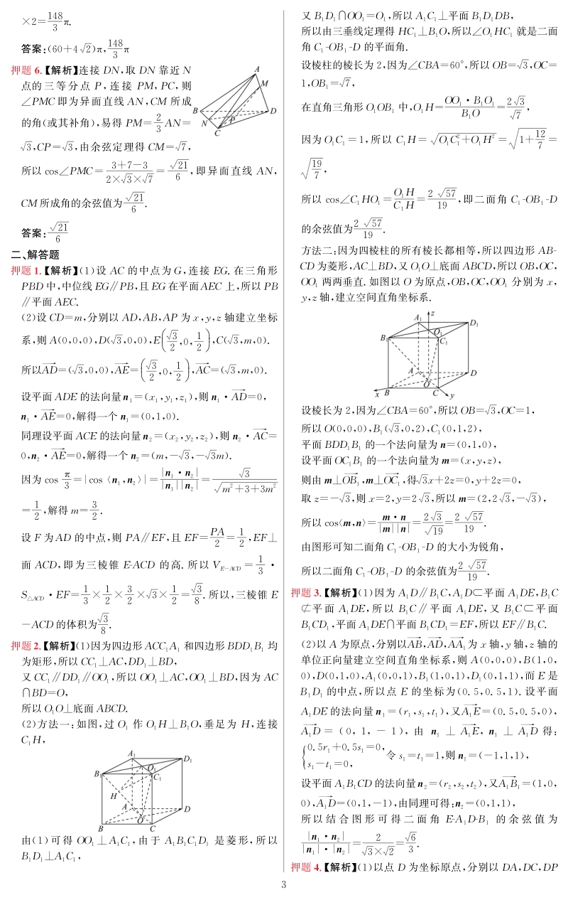 2019年湖北省名校联盟高考终极猜押理科数学试题（二）含答案（PDF版）_第3页