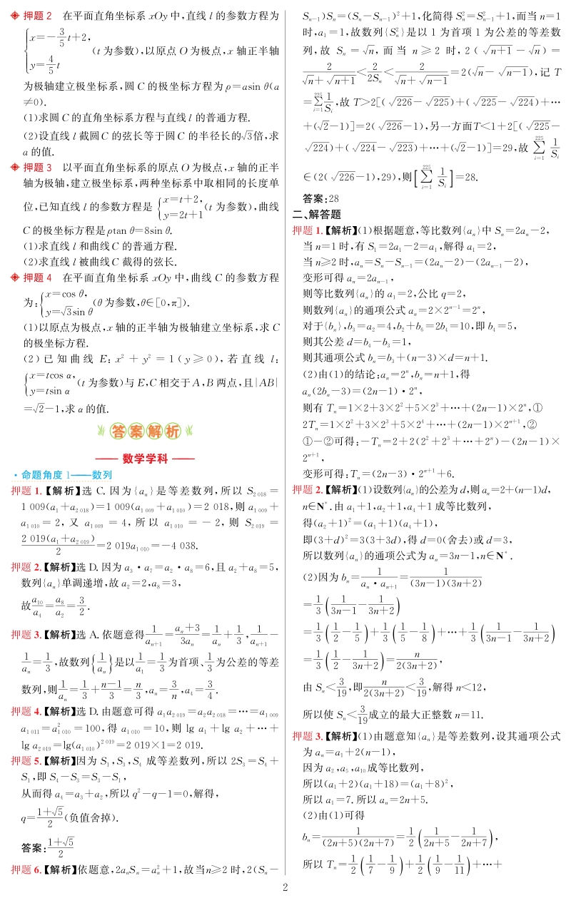 2019年湖北省名校联盟高考终极猜押理科数学试题（一）含答案（PDF版）_第2页