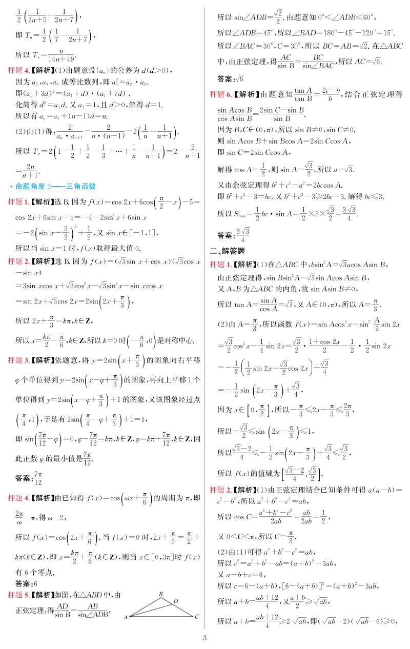 2019年湖北省名校联盟高考终极猜押理科数学试题（一）含答案（PDF版）_第3页