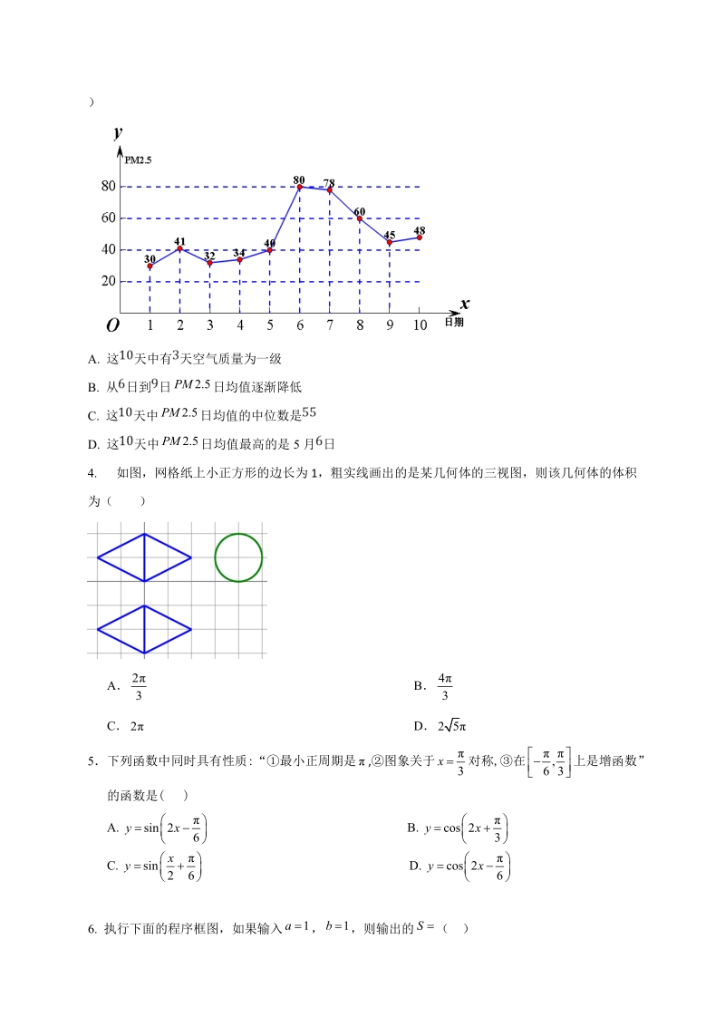 2019年（新课标Ⅰ卷）高考数学理科终极押题卷（含答案解析）_第2页