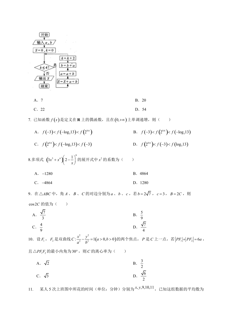 2019年（新课标Ⅰ卷）高考数学理科终极押题卷（含答案解析）_第3页