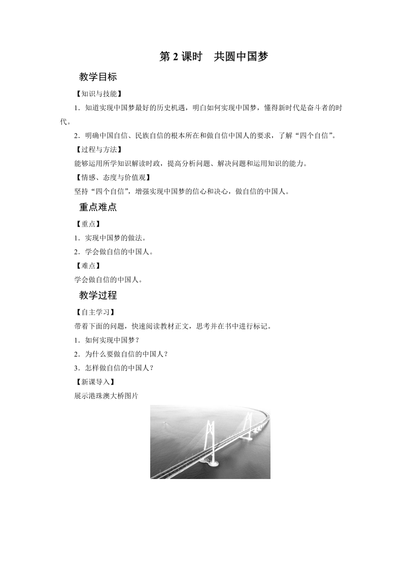 《8.2 共圆中国梦》教学设计_第1页