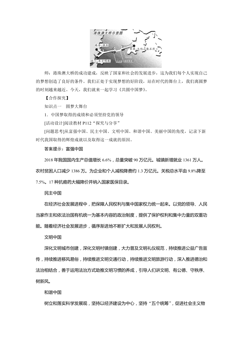 《8.2 共圆中国梦》教学设计_第2页