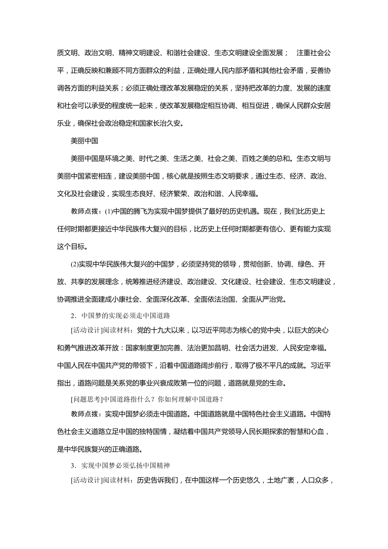 《8.2 共圆中国梦》教学设计_第3页