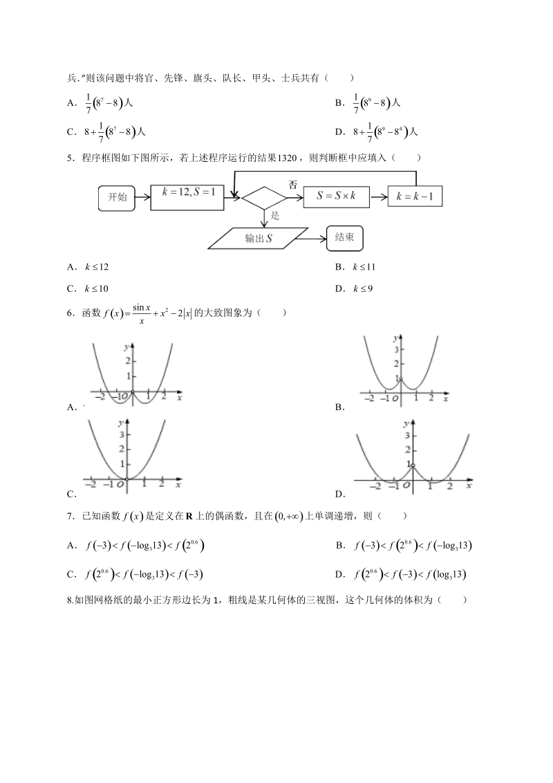 2019年（新课标Ⅱ）高考数学文科终极押题卷（含答案解析）_第2页