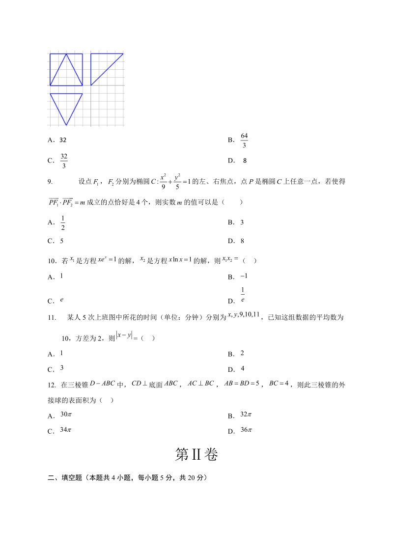 2019年（新课标Ⅱ）高考数学文科终极押题卷（含答案解析）_第3页