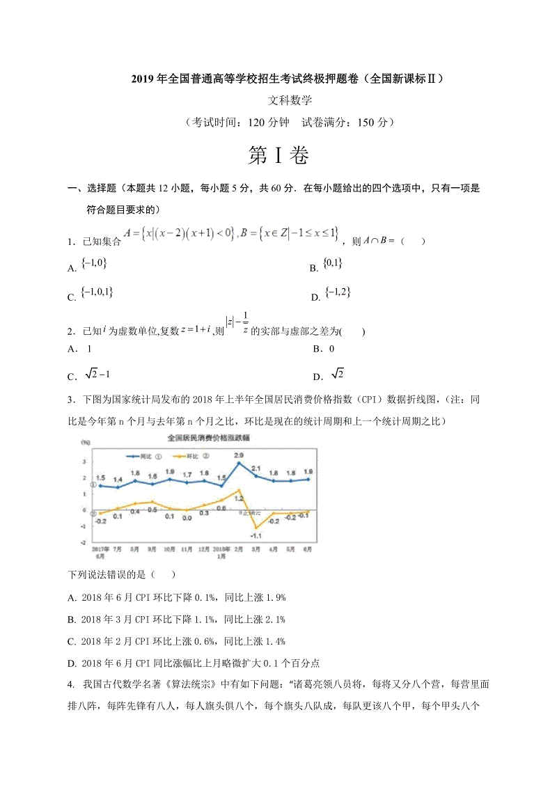 2019年（新课标Ⅱ）高考数学文科终极押题卷（含答案解析）
