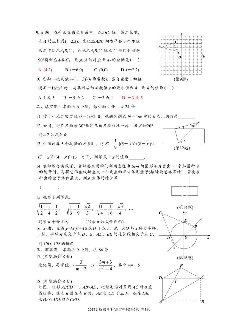 2019年福建省名校联合中考第三次模拟数学试卷（含答案）_第2页