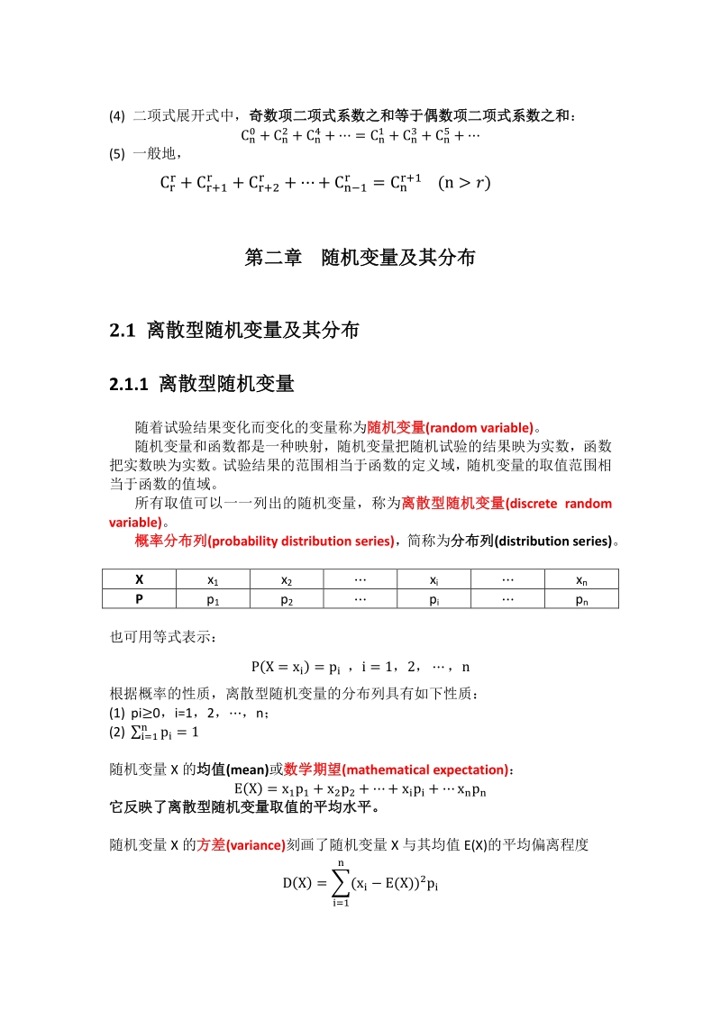2019版人教版高中数学选修2-3知识点清单（pdf版）_第3页