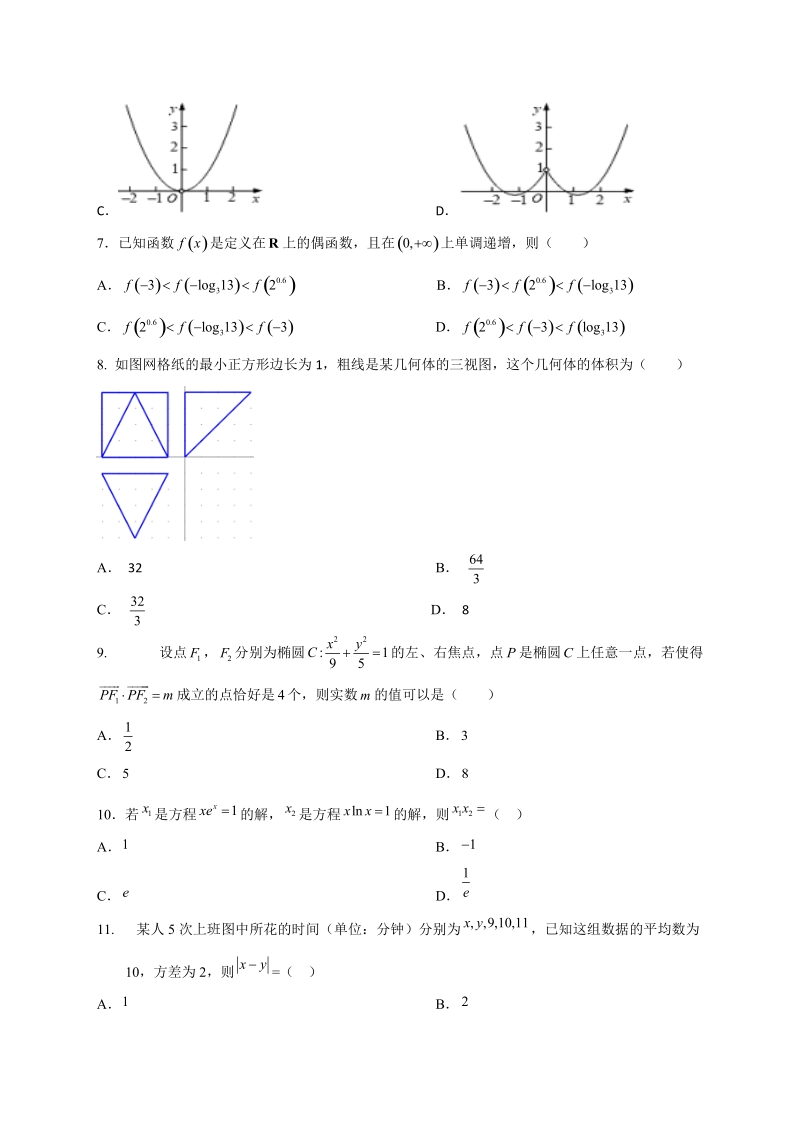 2019年（新课标Ⅱ）高考数学理科终极押题卷（含答案解析）_第3页