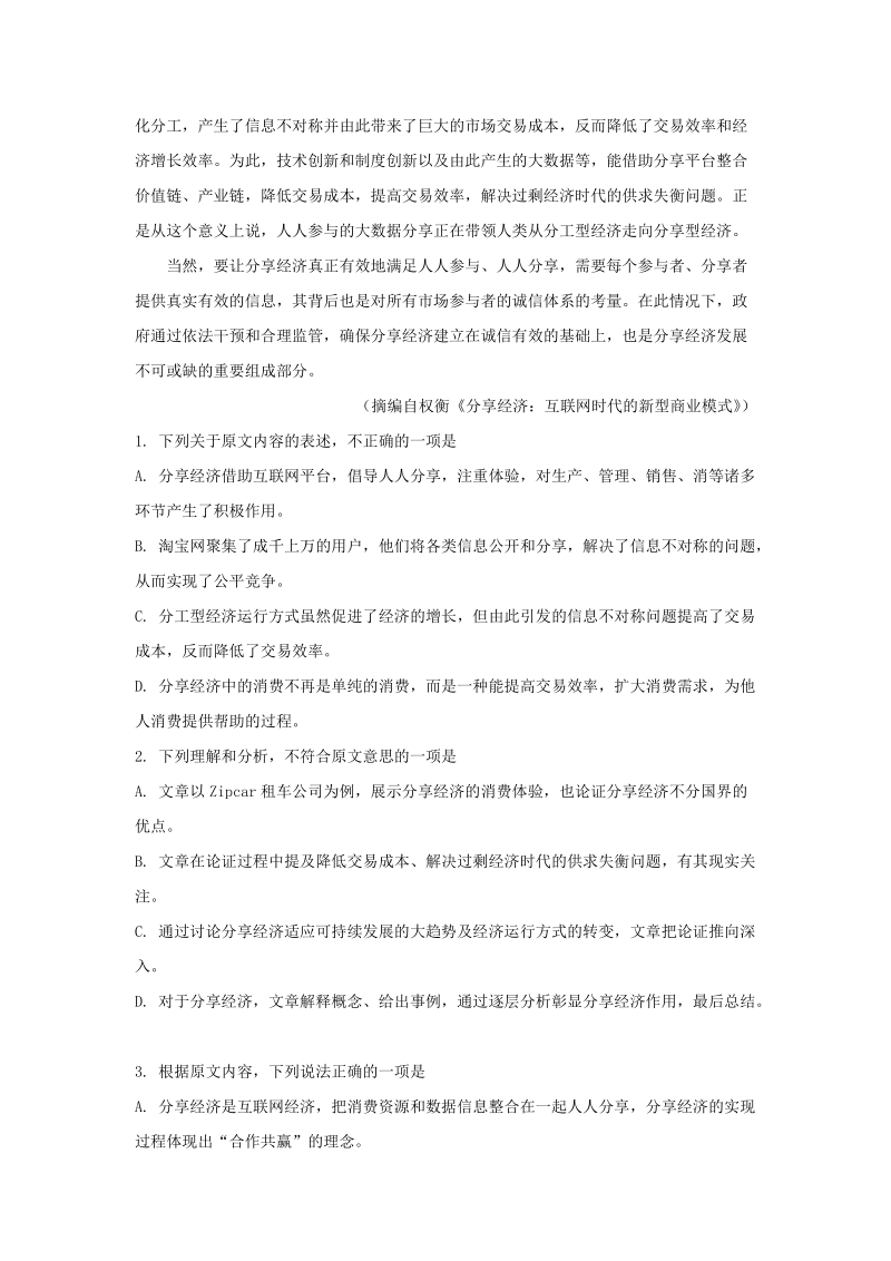 河南省豫西名校2018-2019学年高二上学期第二次联考语文试题（含答案解析）_第2页