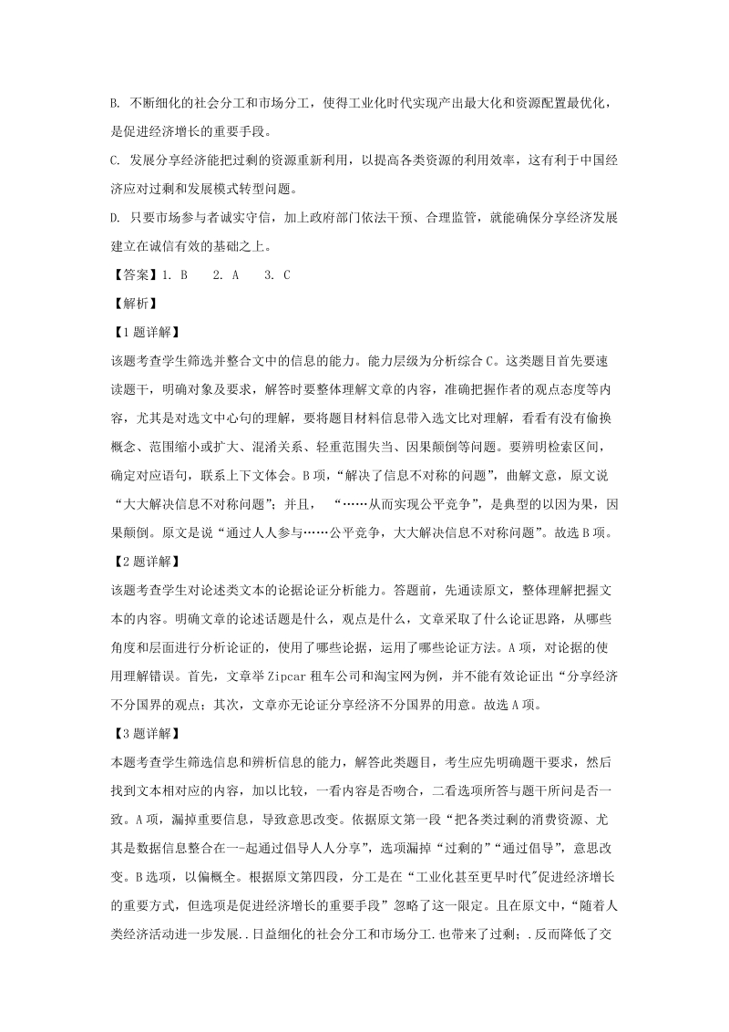 河南省豫西名校2018-2019学年高二上学期第二次联考语文试题（含答案解析）_第3页