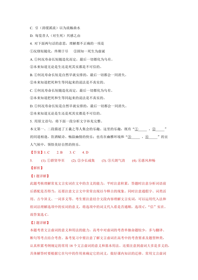 北京市2019年高三第一次普通高中学业水平合格性考试语文试卷（含答案解析）_第2页