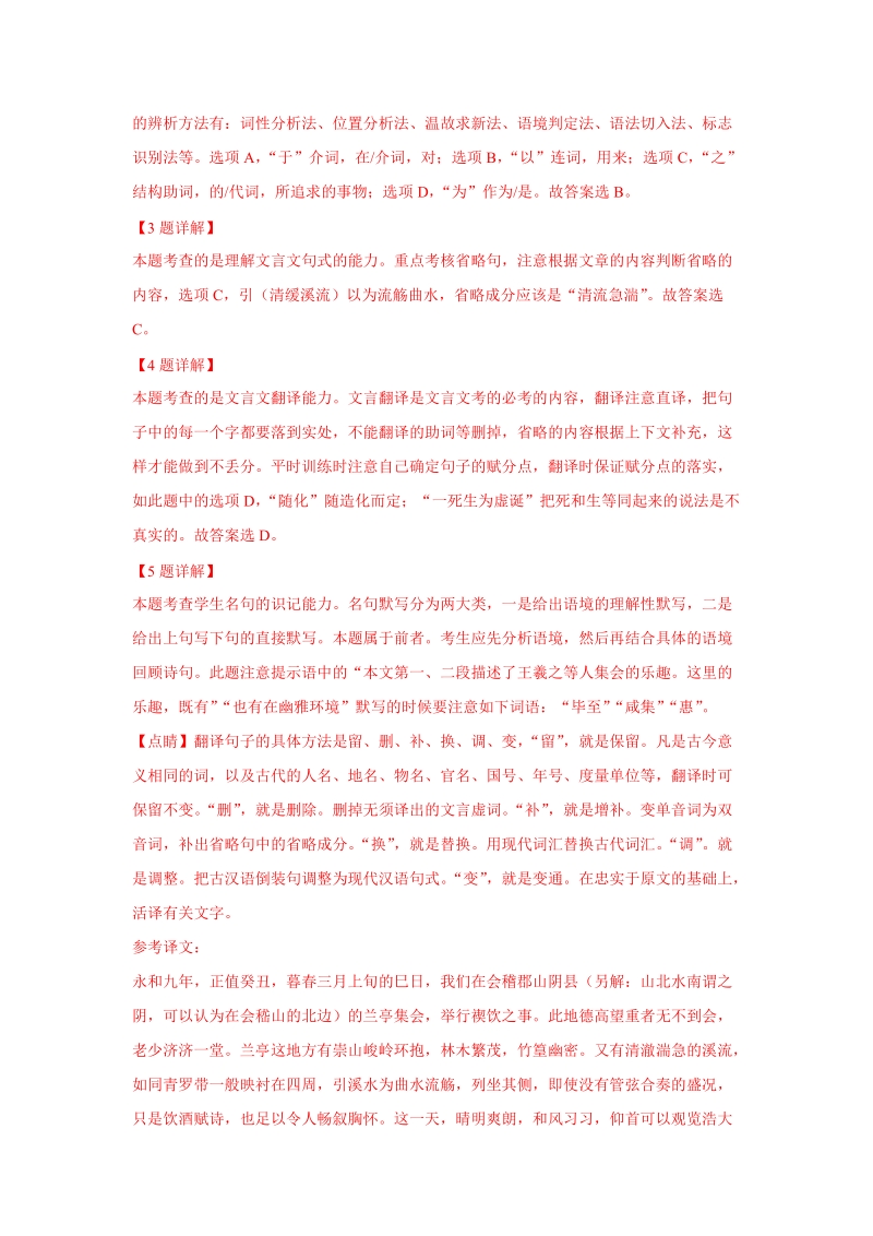 北京市2019年高三第一次普通高中学业水平合格性考试语文试卷（含答案解析）_第3页