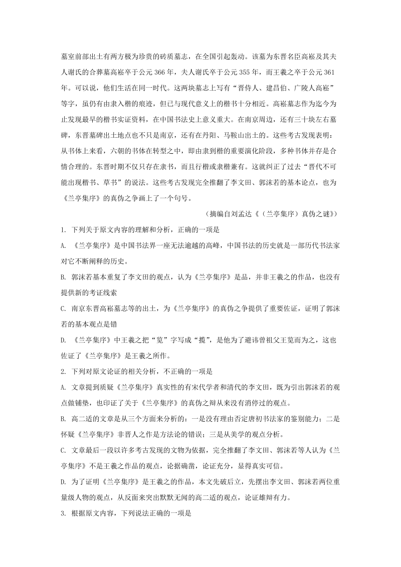 湖南省长沙市铁路一中2018-2019学年高一上学期第二次阶段性测试语文试题（含答案解析）_第2页