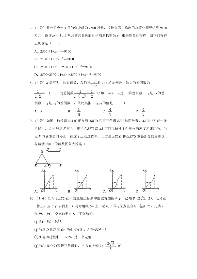 2019年四川省达州市中考数学试题（含答案解析）_第2页