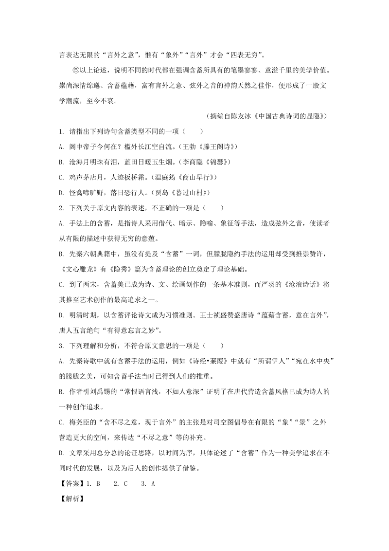 广东省惠州市2018-2019学年高一上学期期末质量检测语文试题（含答案解析）_第2页